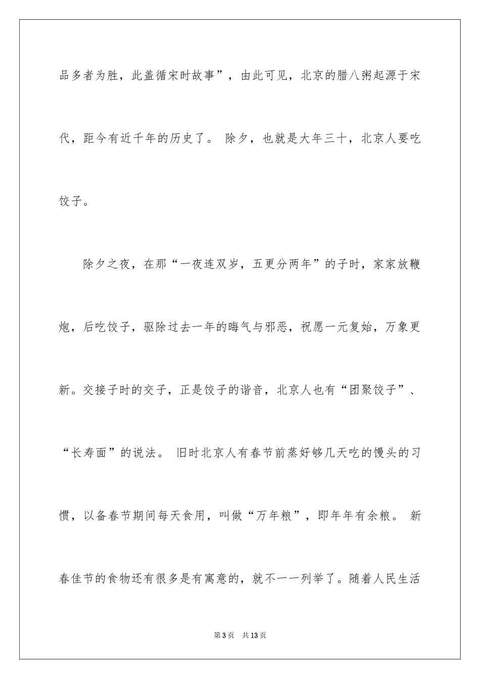 2024初一春节作文_504_第3页