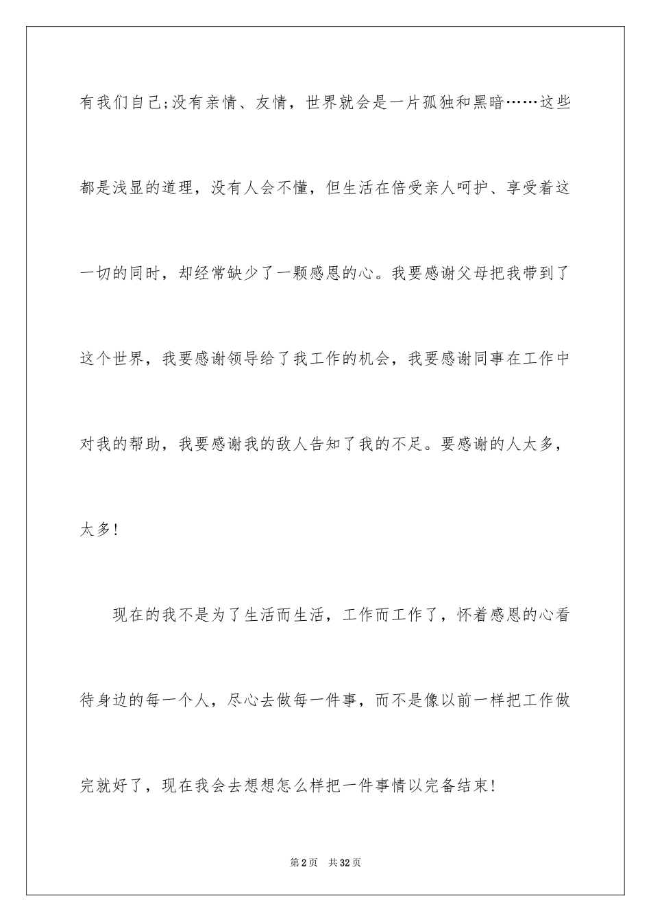 2024公司前台文员个人年终工作总结_1_第2页