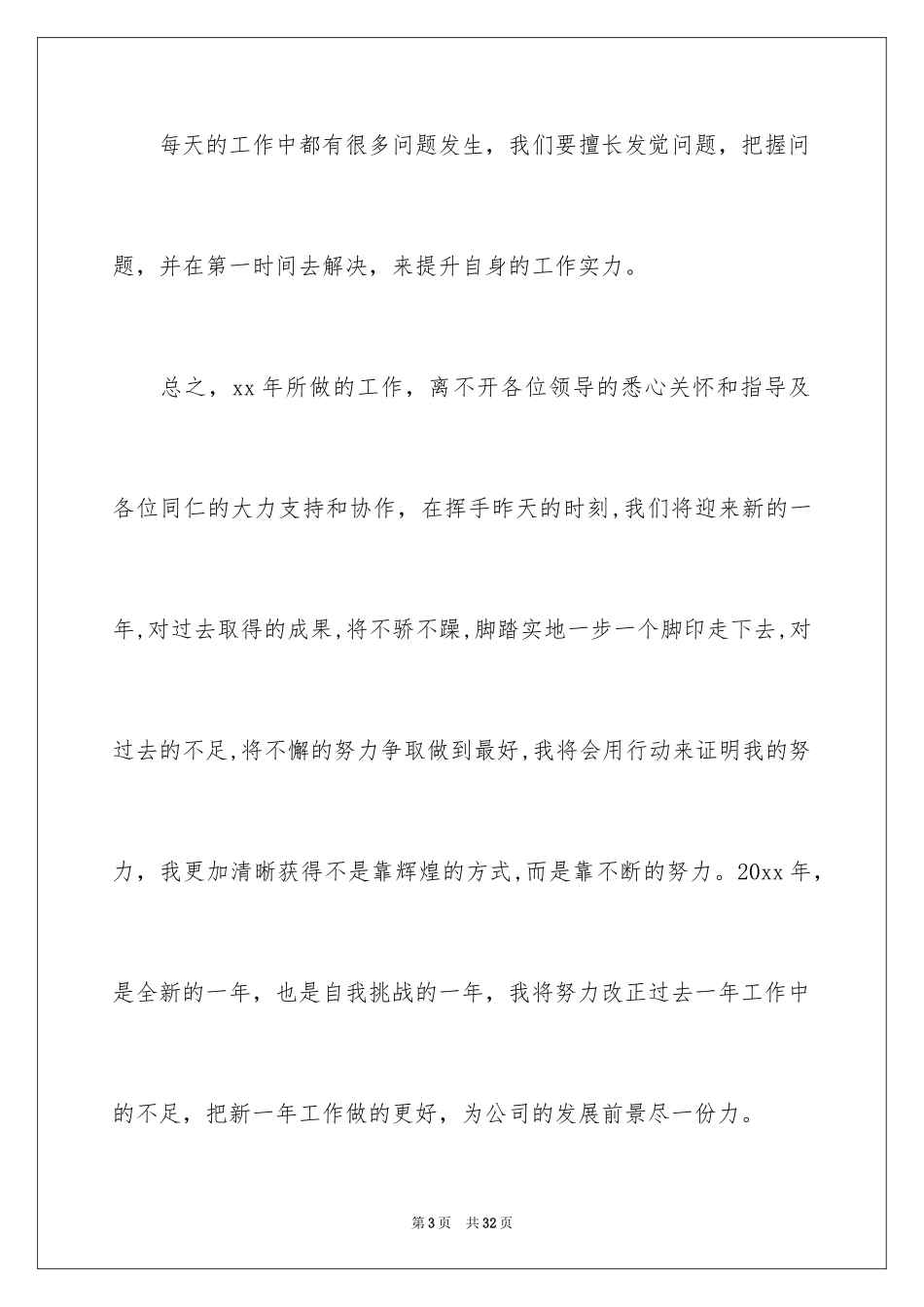 2024公司前台文员个人年终工作总结_1_第3页