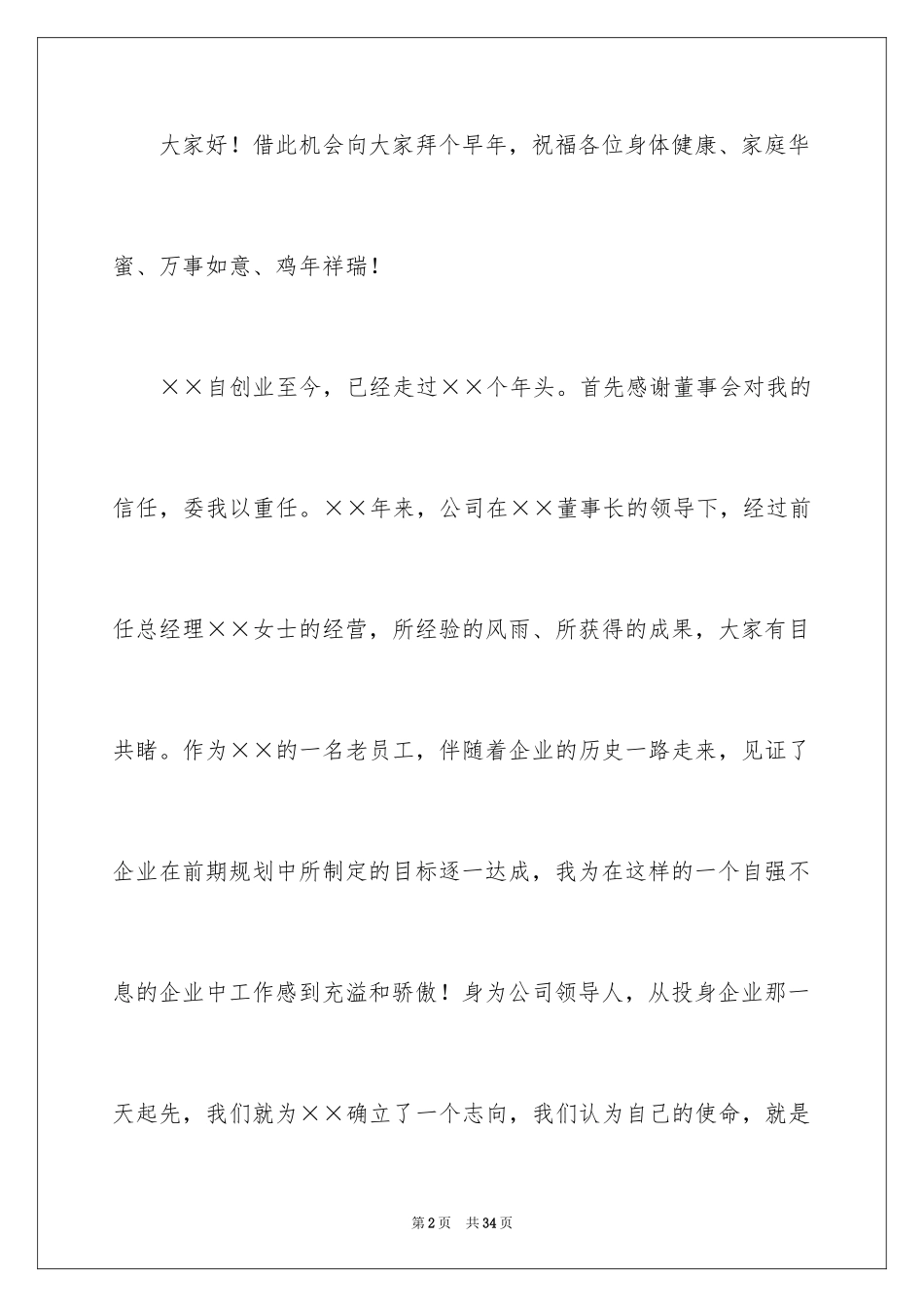 2024公司年会演讲稿_37_第2页