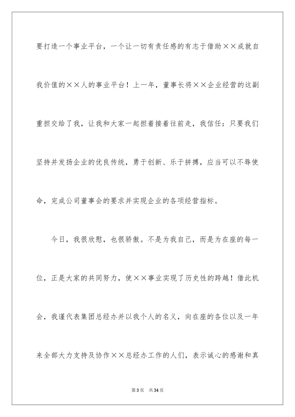 2024公司年会演讲稿_37_第3页