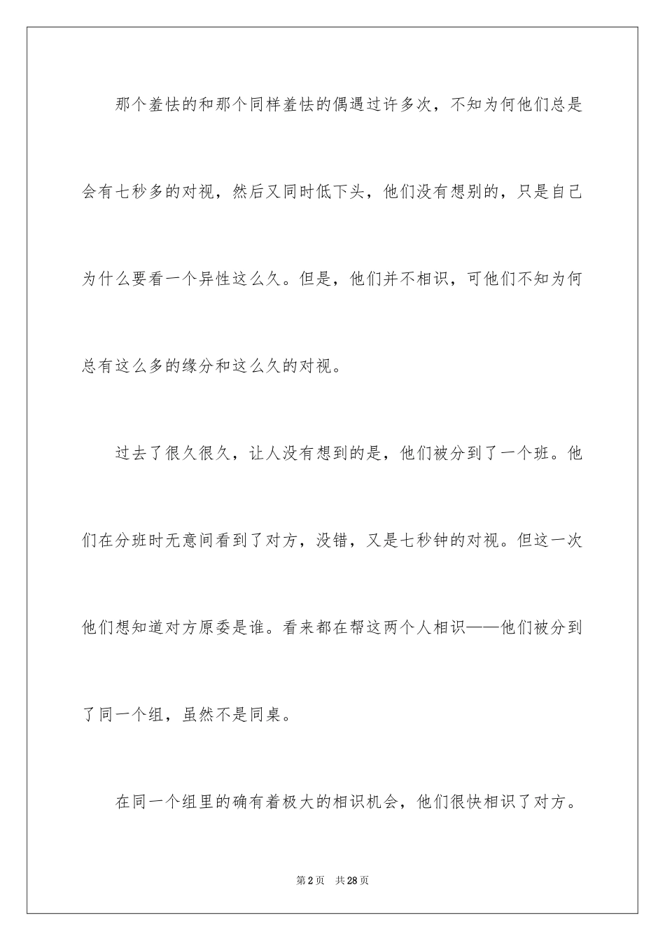 2024即将毕业的演讲稿_30_第2页