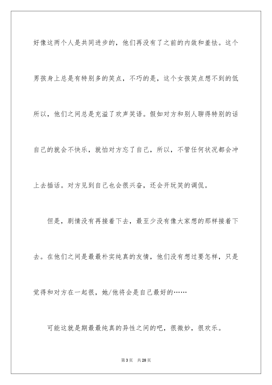 2024即将毕业的演讲稿_30_第3页