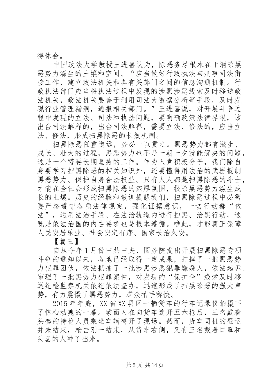 开展扫黑除恶专项斗争体会心得2篇_第2页
