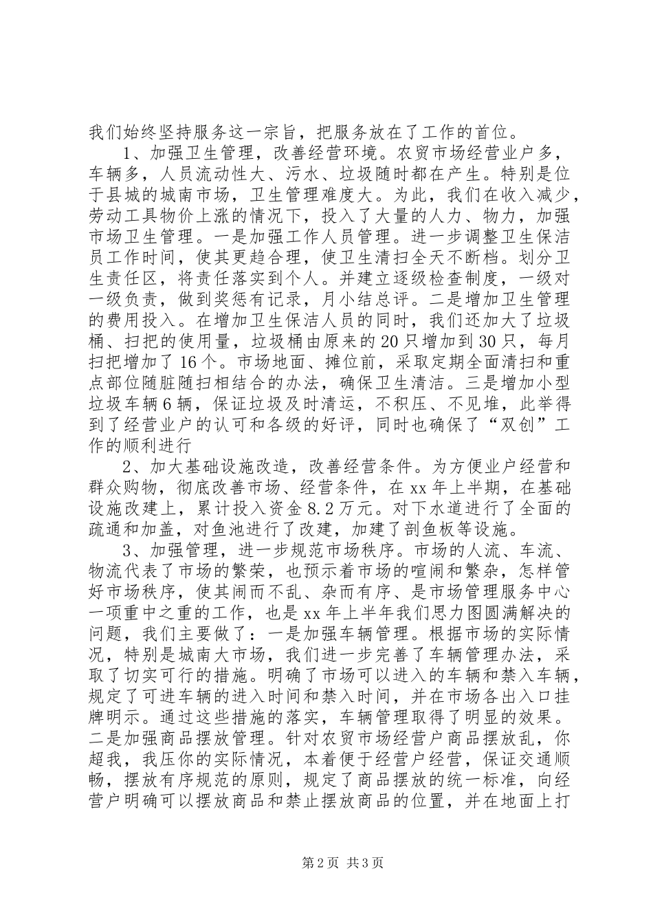 工商局市场服务中心半年工作总结 _第2页