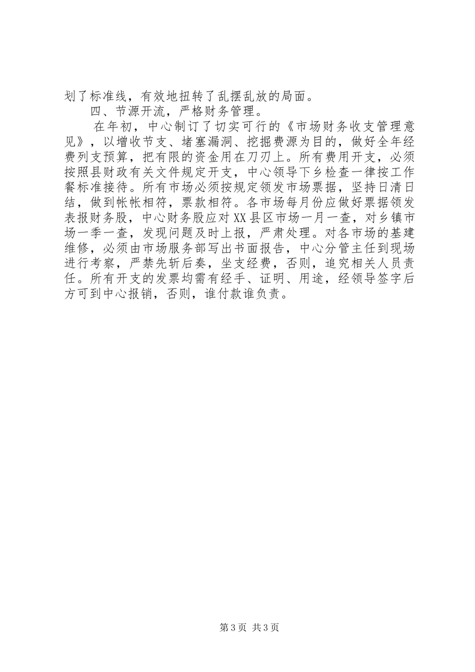 工商局市场服务中心半年工作总结 _第3页