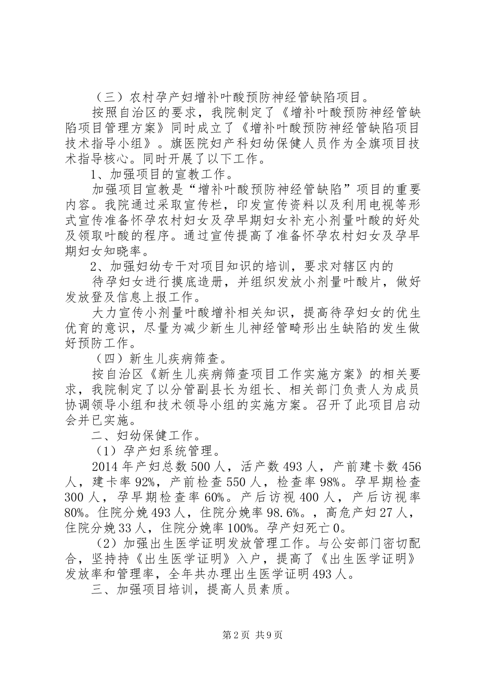 妇幼卫生工作总结 _第2页