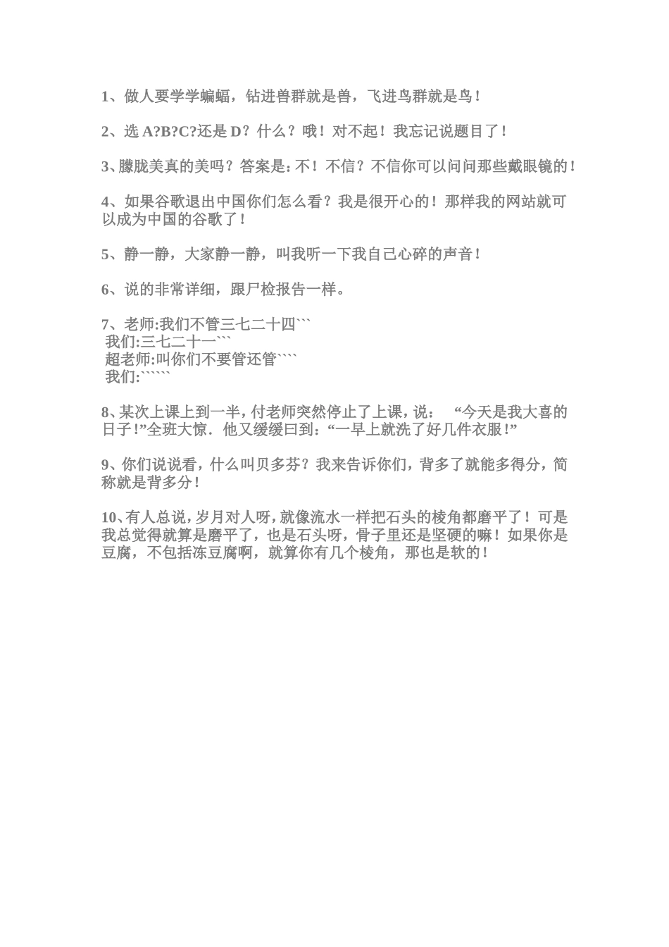 幽默老师的经典语录_第1页