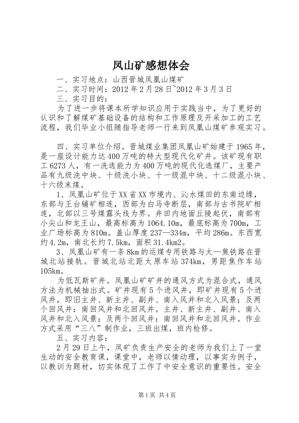 凤山矿感想体会_第1页