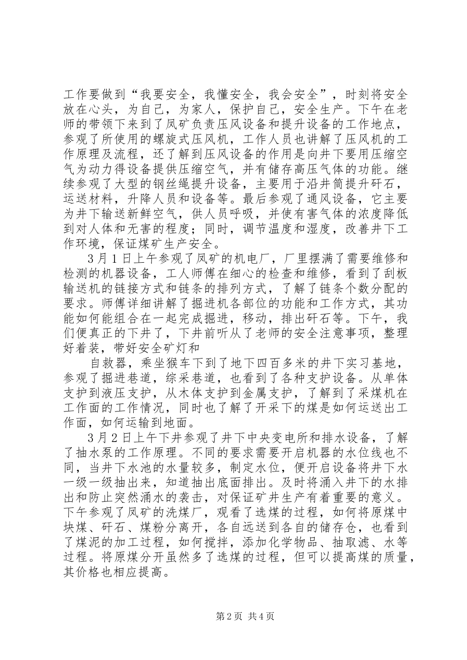 凤山矿感想体会_第2页