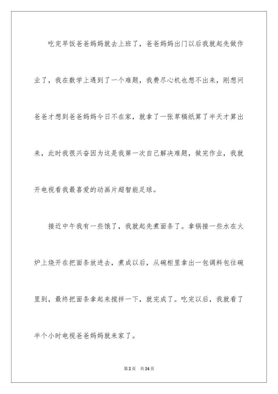 2024今天我当家日记_14_第2页