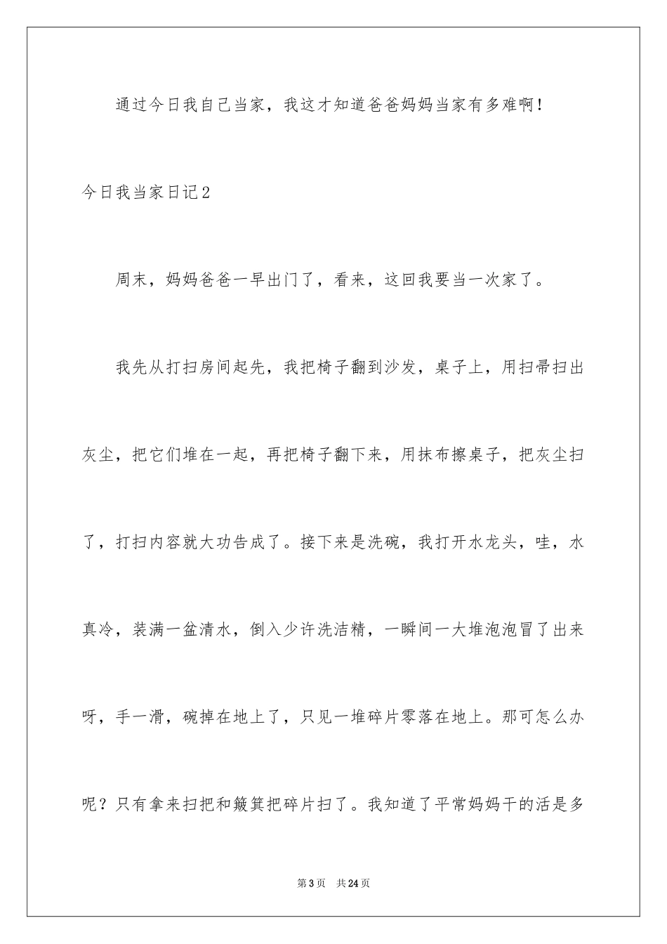 2024今天我当家日记_14_第3页