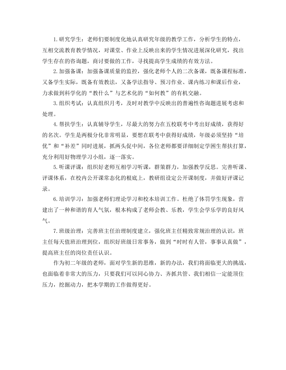 学年度初二年级组工作参考计划范文 _第2页