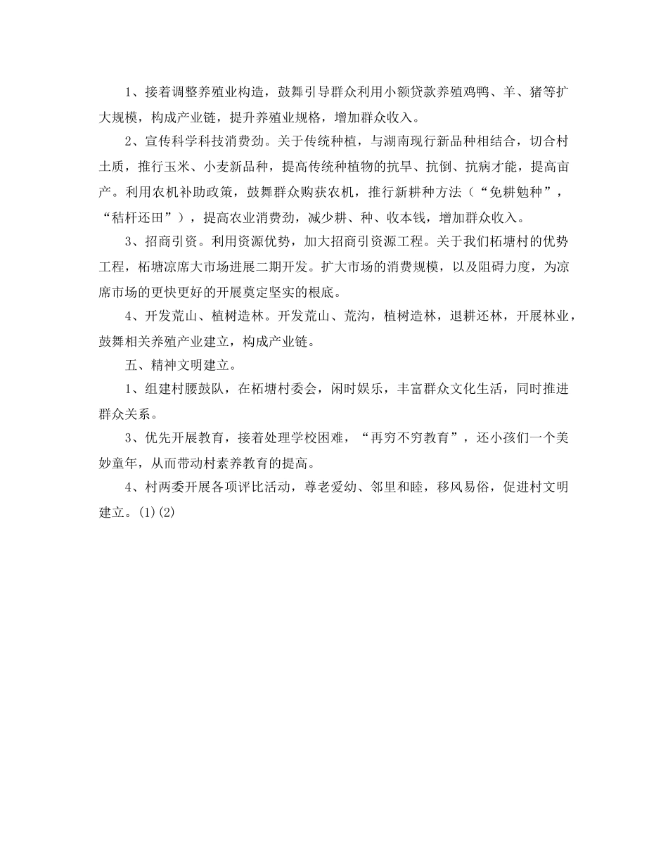 村委会工作参考计划 (2) _第2页