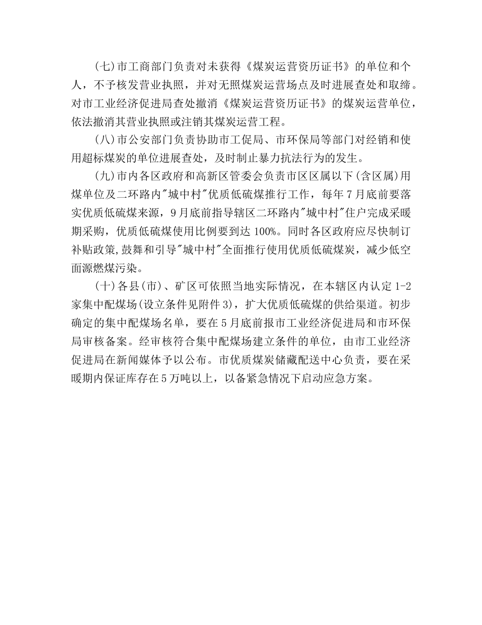 业务推广2020年工作参考计划范文 _第3页