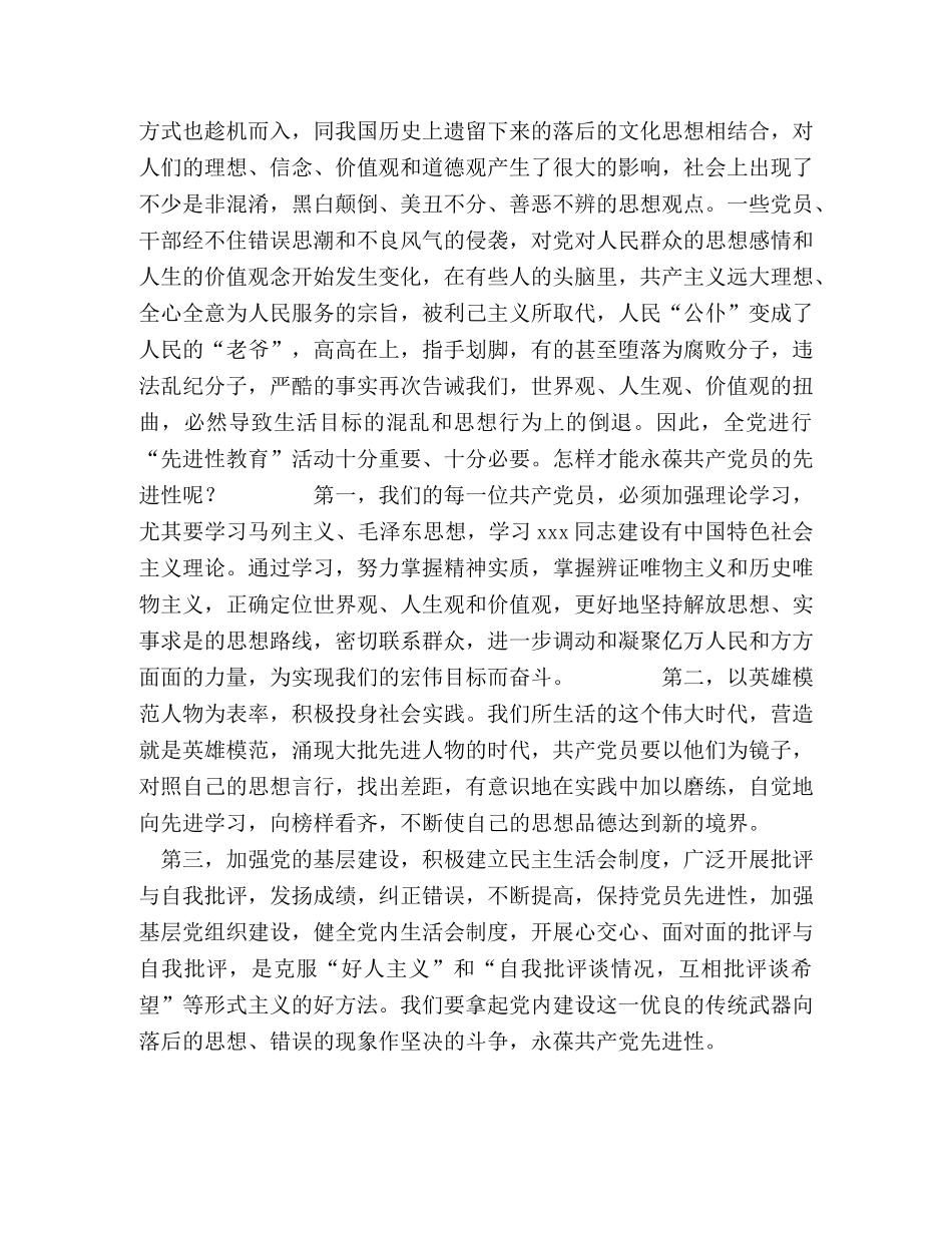 保持共产党员先进性个人心得体会（13） _第2页