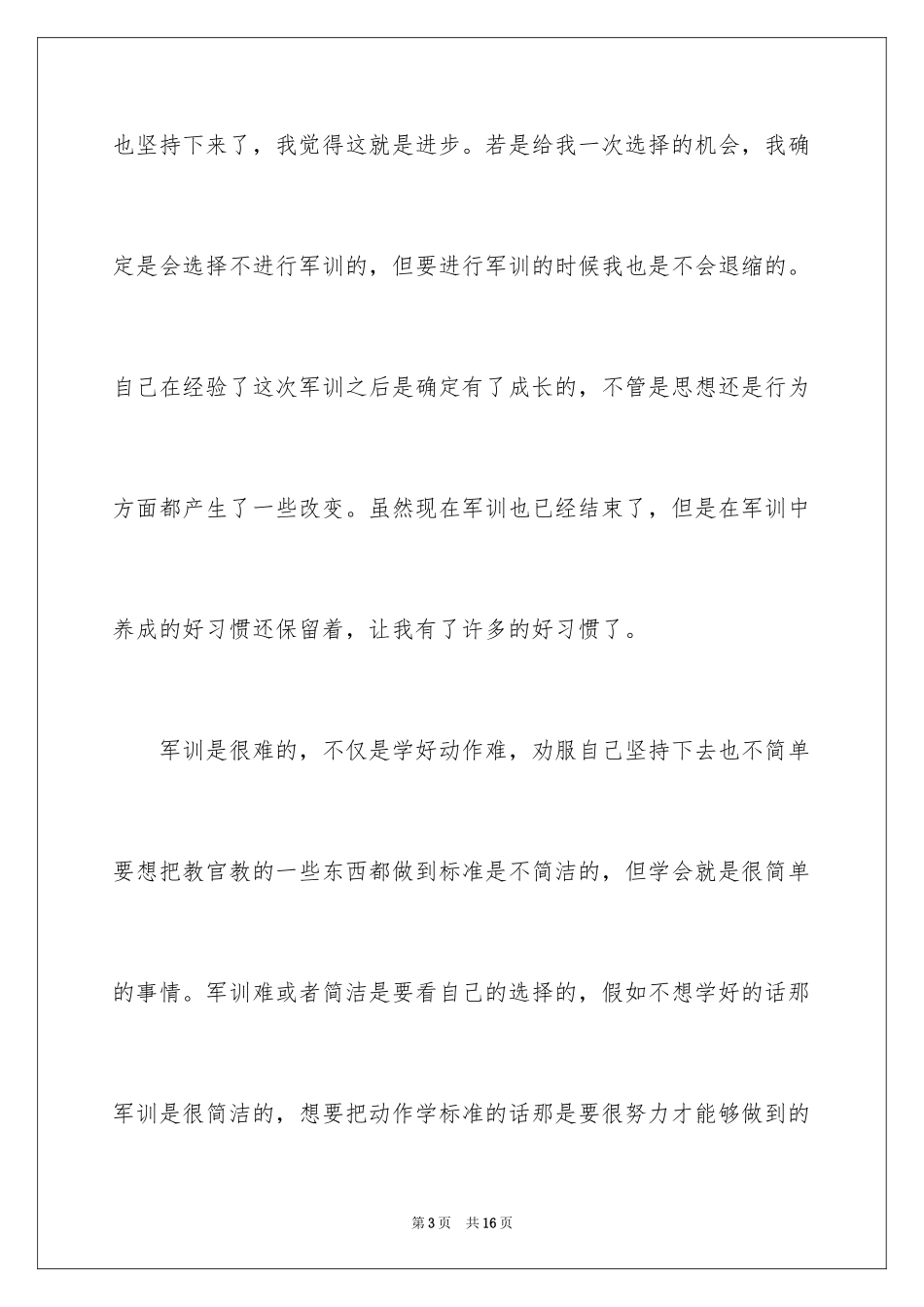 2024大学军训心得体会_609_第3页