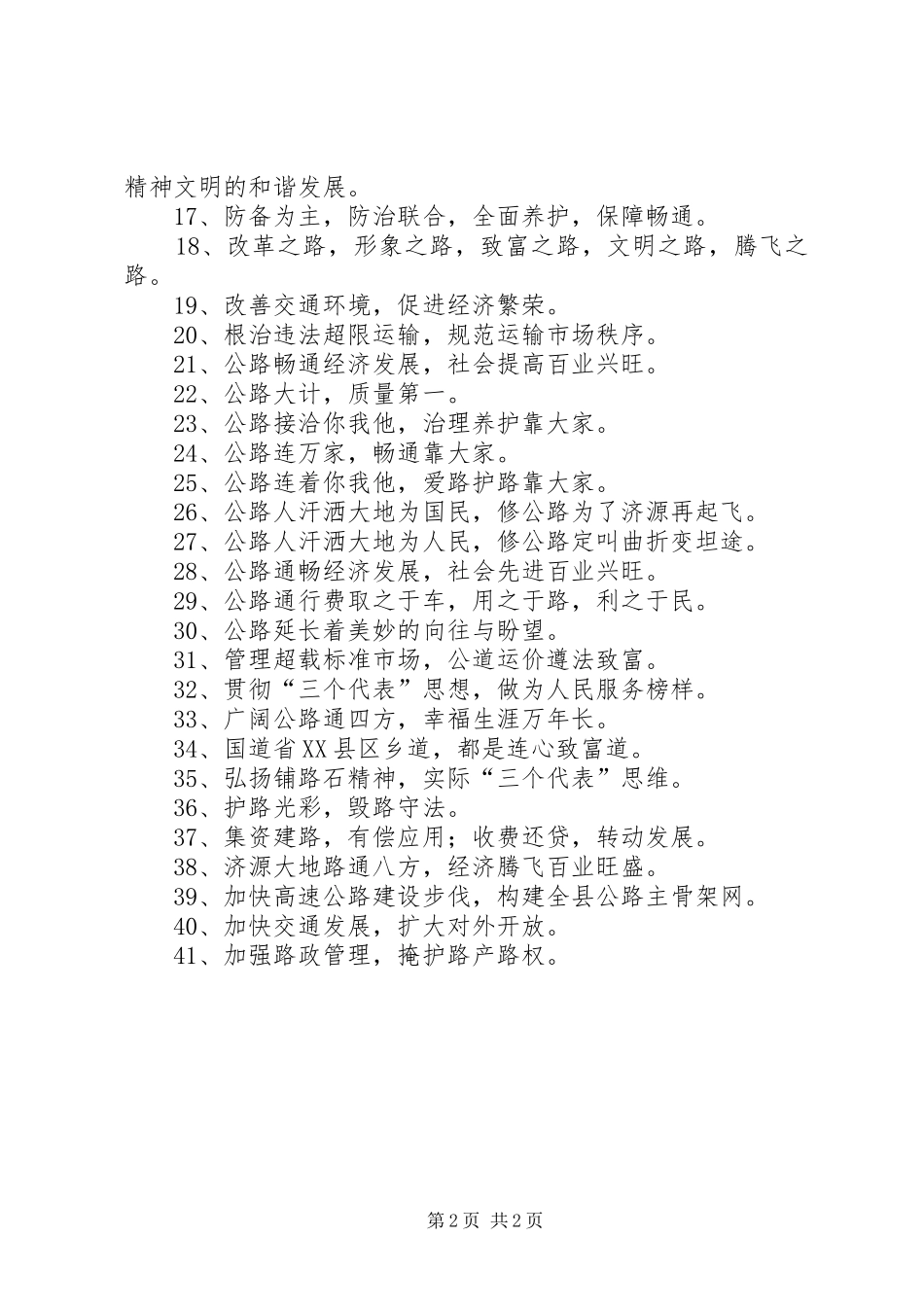 公路管理宣传标语_第2页