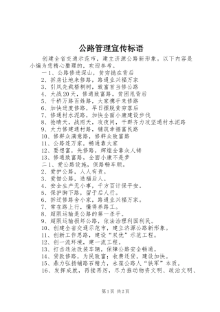 公路管理宣传标语