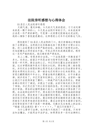 法院旁听感想与体会心得