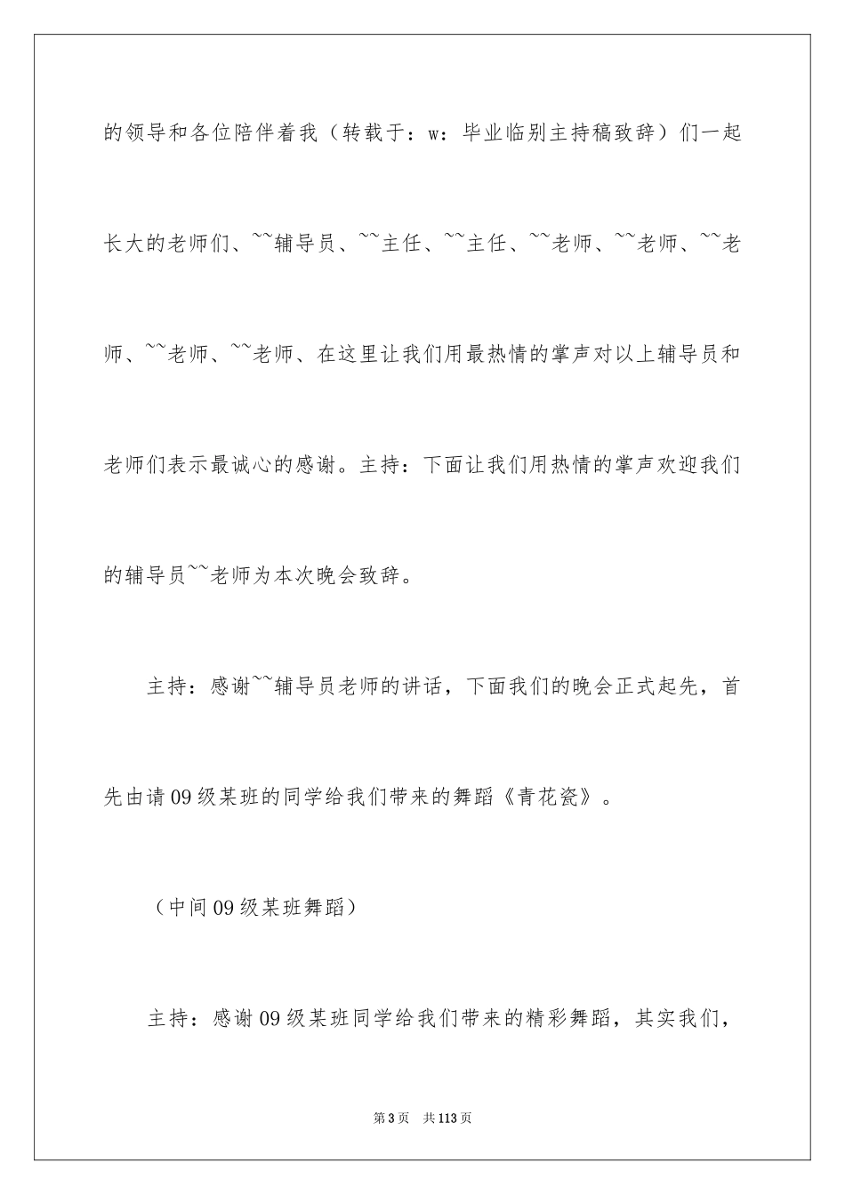 2024大班毕业典礼主持词_1_第3页