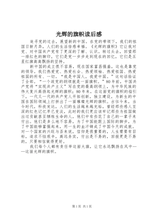 光辉的旗帜读后心得