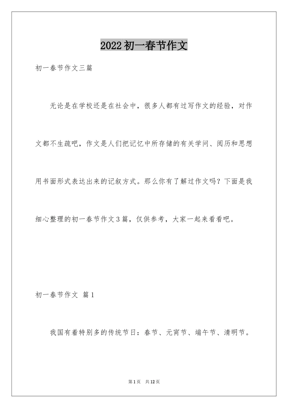 2024初一春节作文_322_第1页