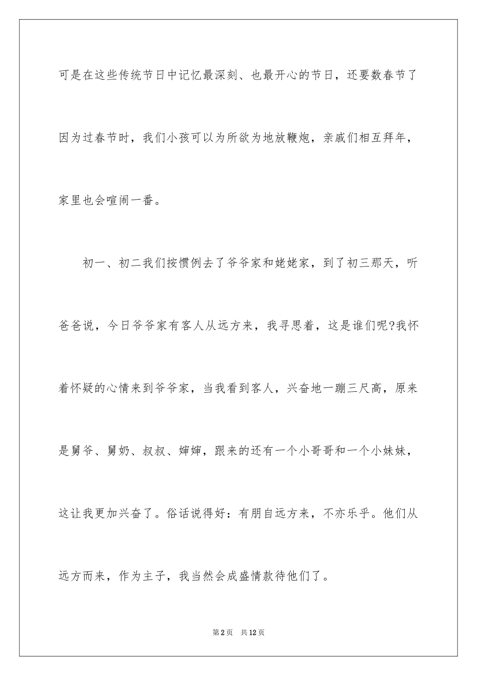 2024初一春节作文_322_第2页