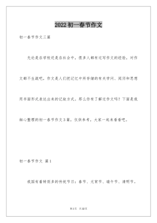 2024初一春节作文_322