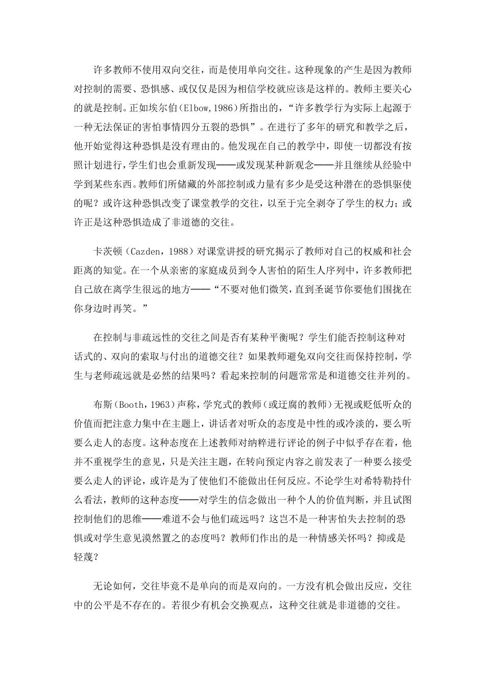 课堂教学中的道德交往_第2页