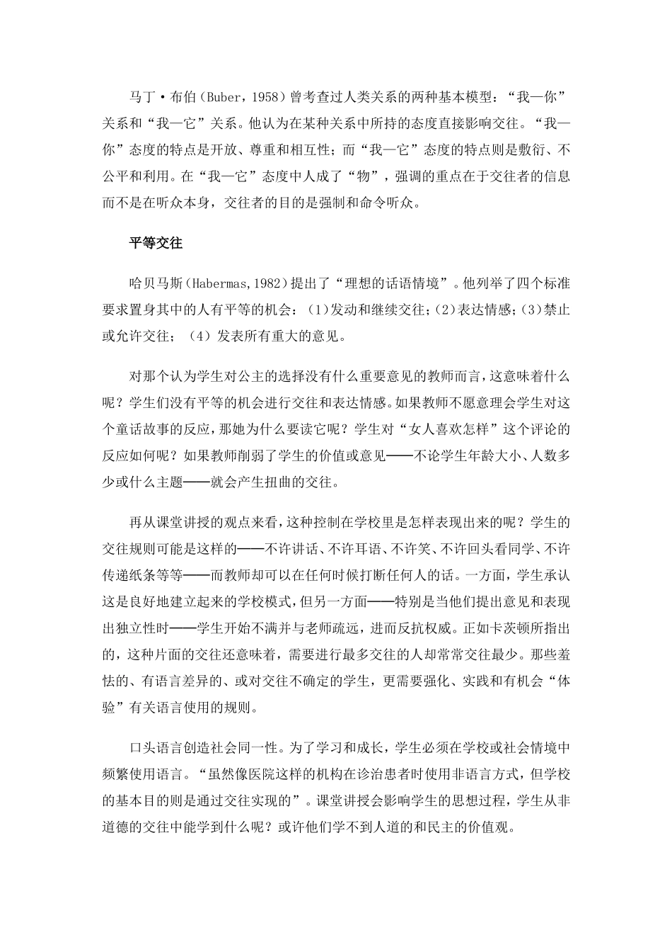 课堂教学中的道德交往_第3页