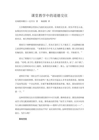 课堂教学中的道德交往