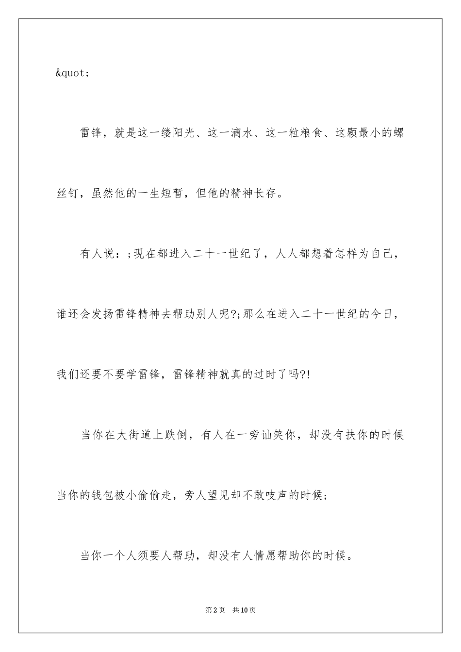 2024学雷锋演讲稿_20_第2页