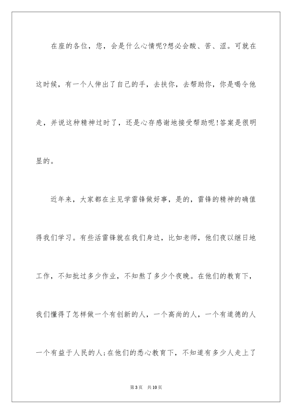 2024学雷锋演讲稿_20_第3页