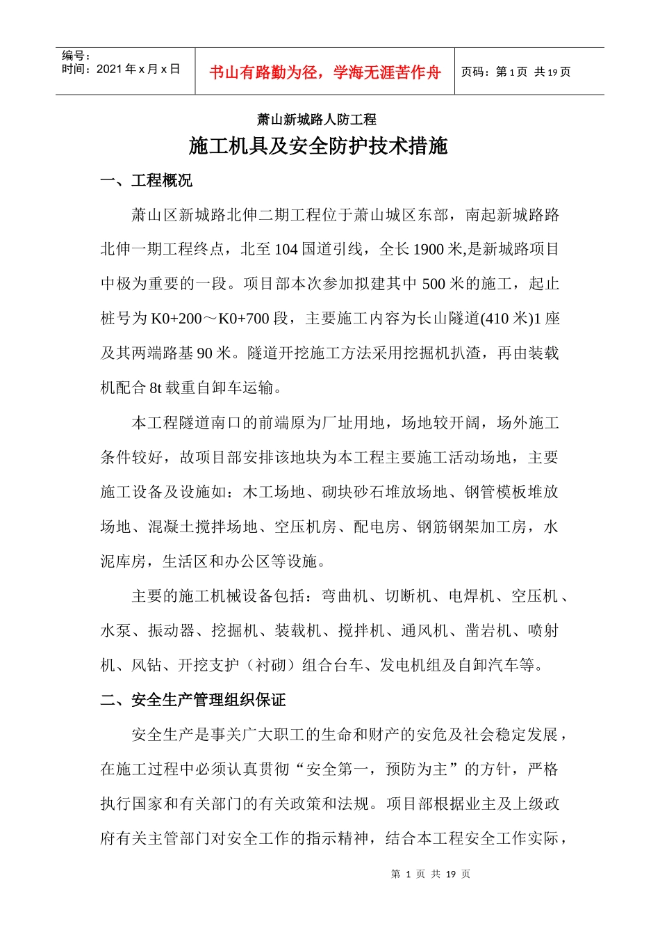 施工机具安全防护措施_第2页