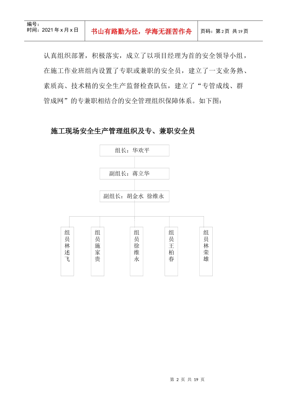 施工机具安全防护措施_第3页