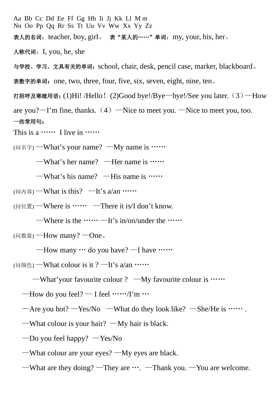 三年级英语上期末复习提纲竖_第1页