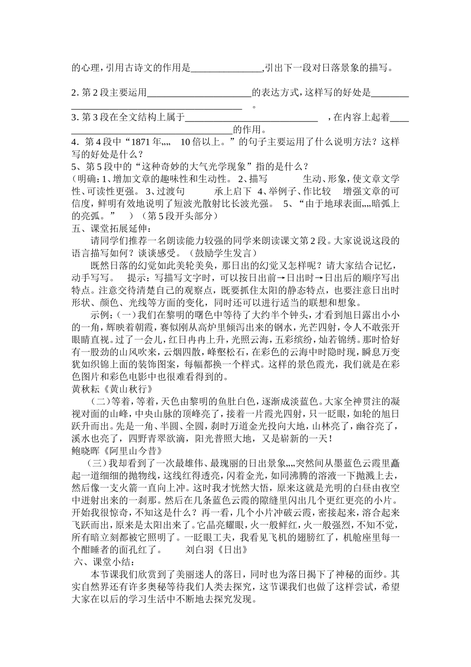 落日的幻觉教学设计_第2页