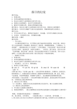 落日的幻觉教学设计