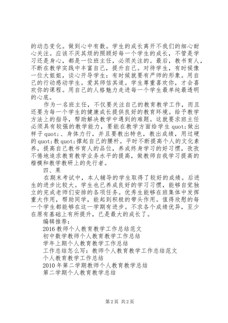 个人教育教学工作总结 _第2页