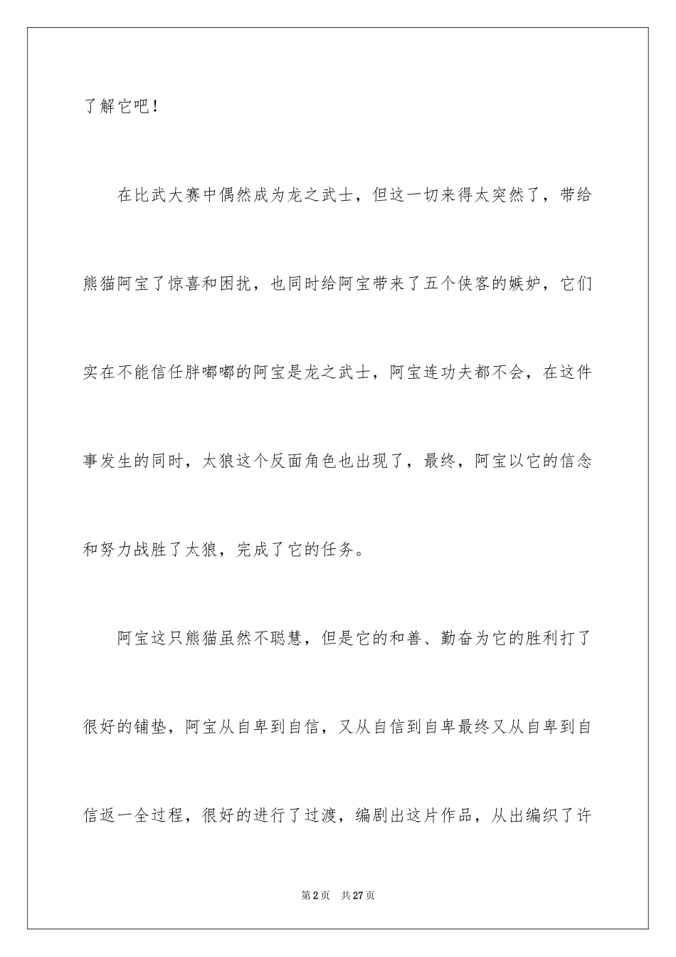 2024《功夫熊猫》电影观后感_第2页