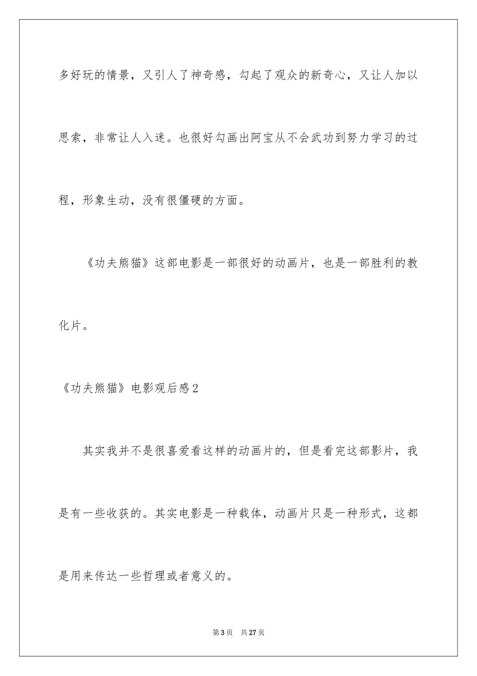 2024《功夫熊猫》电影观后感_第3页