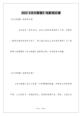 2024《功夫熊猫》电影观后感