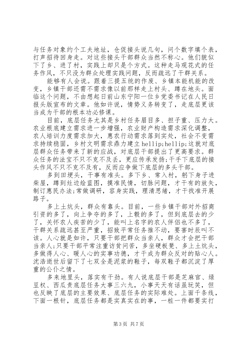 干部下乡体会心得_第3页