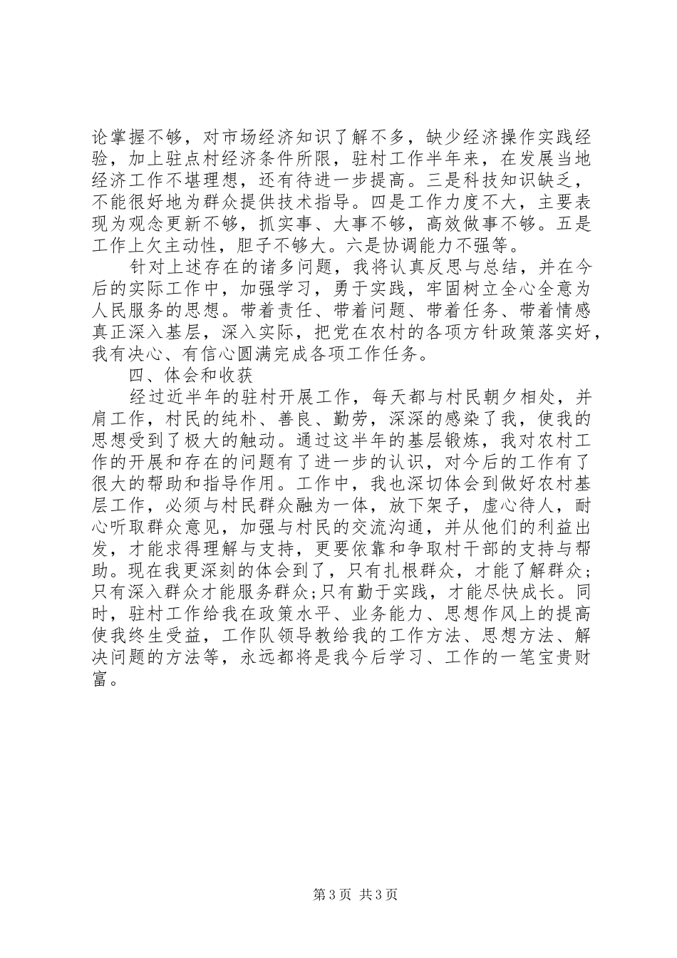 个人扶贫工作总结 _第3页