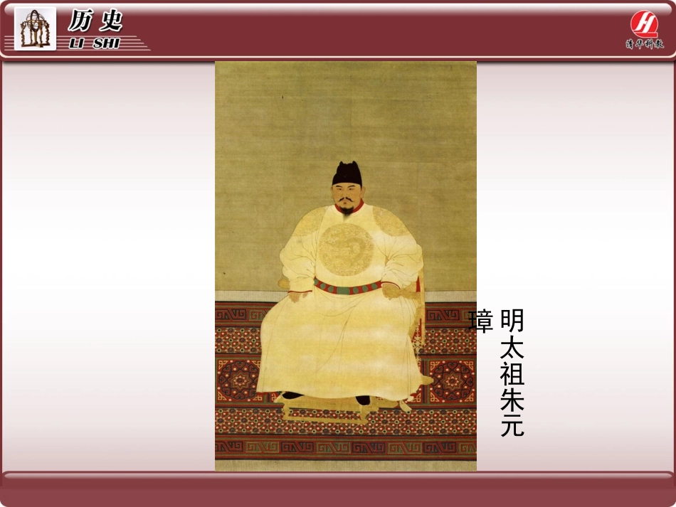 历史①必修14《明清君主专制的加强》PPT课件_第3页