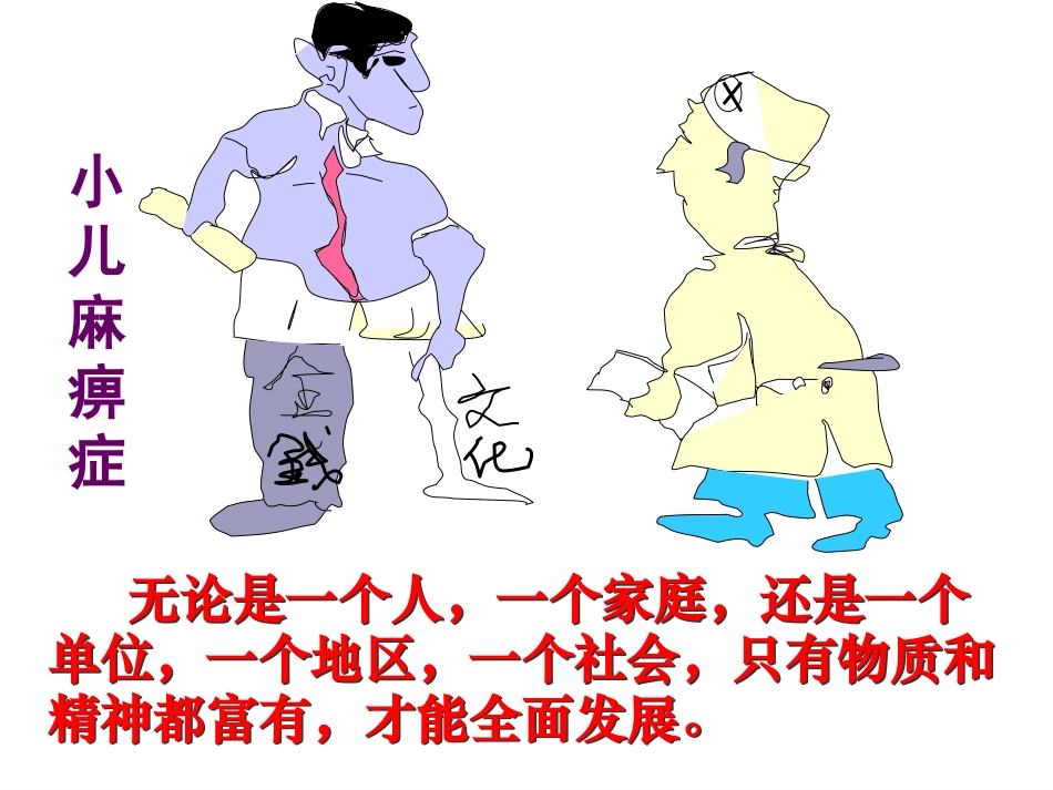 九第八课第一框_第2页