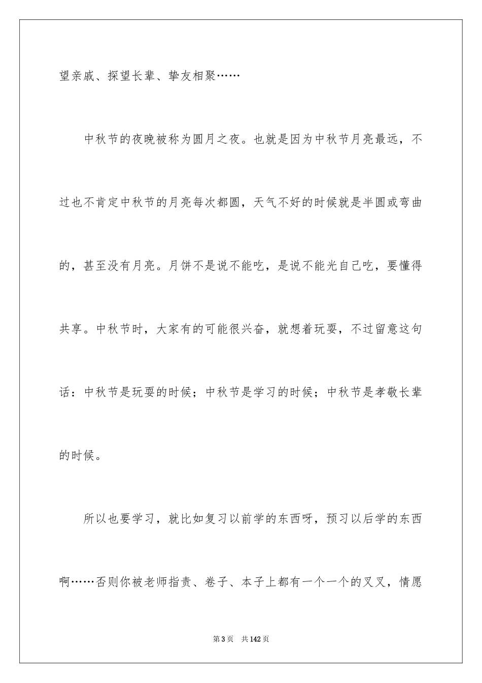2024中秋节的作文_59_第3页