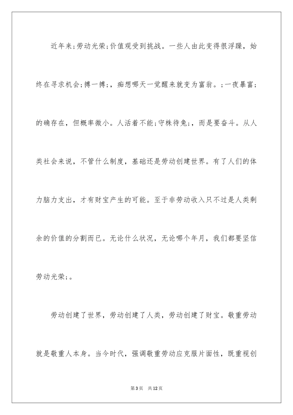 2024五一劳动节主题演讲稿_26_第3页