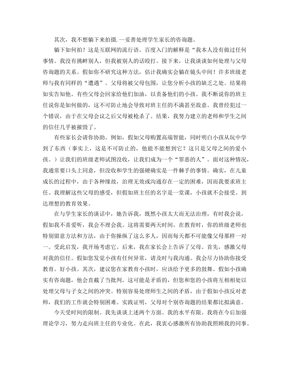 班主任沙龙参考发言稿 _第2页